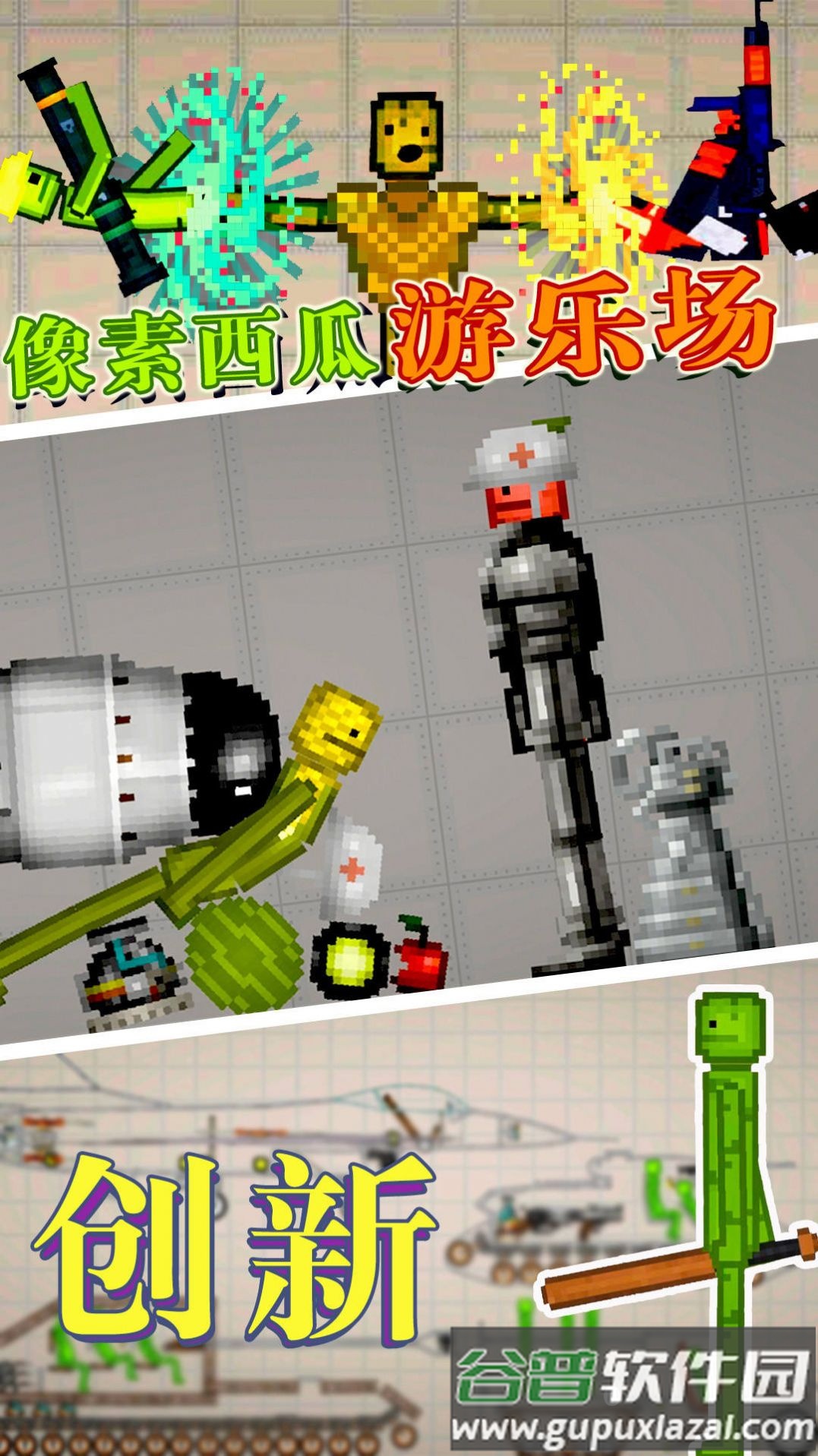 像素西瓜游乐场游戏截图4