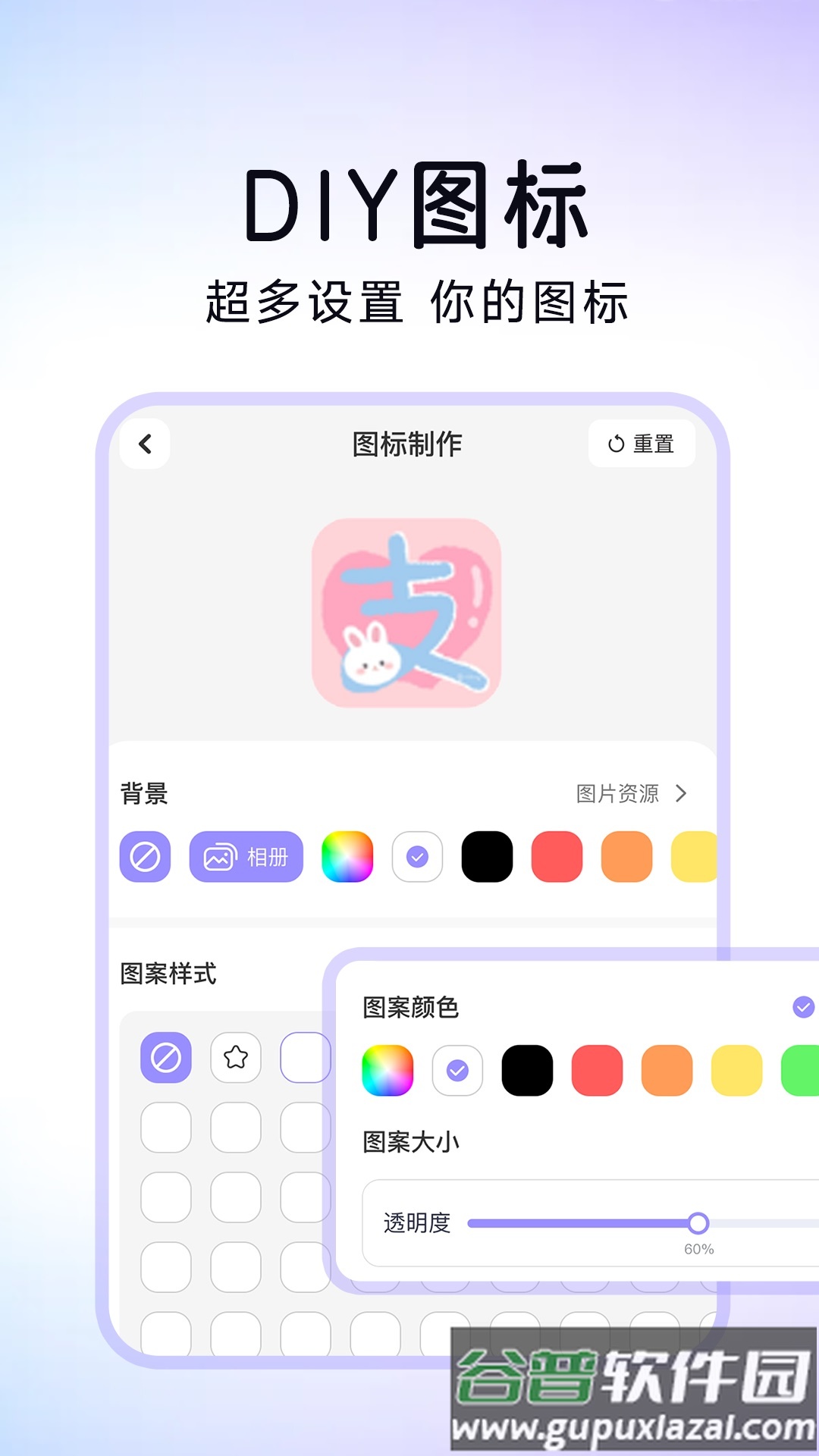 便捷换图标APP截图1
