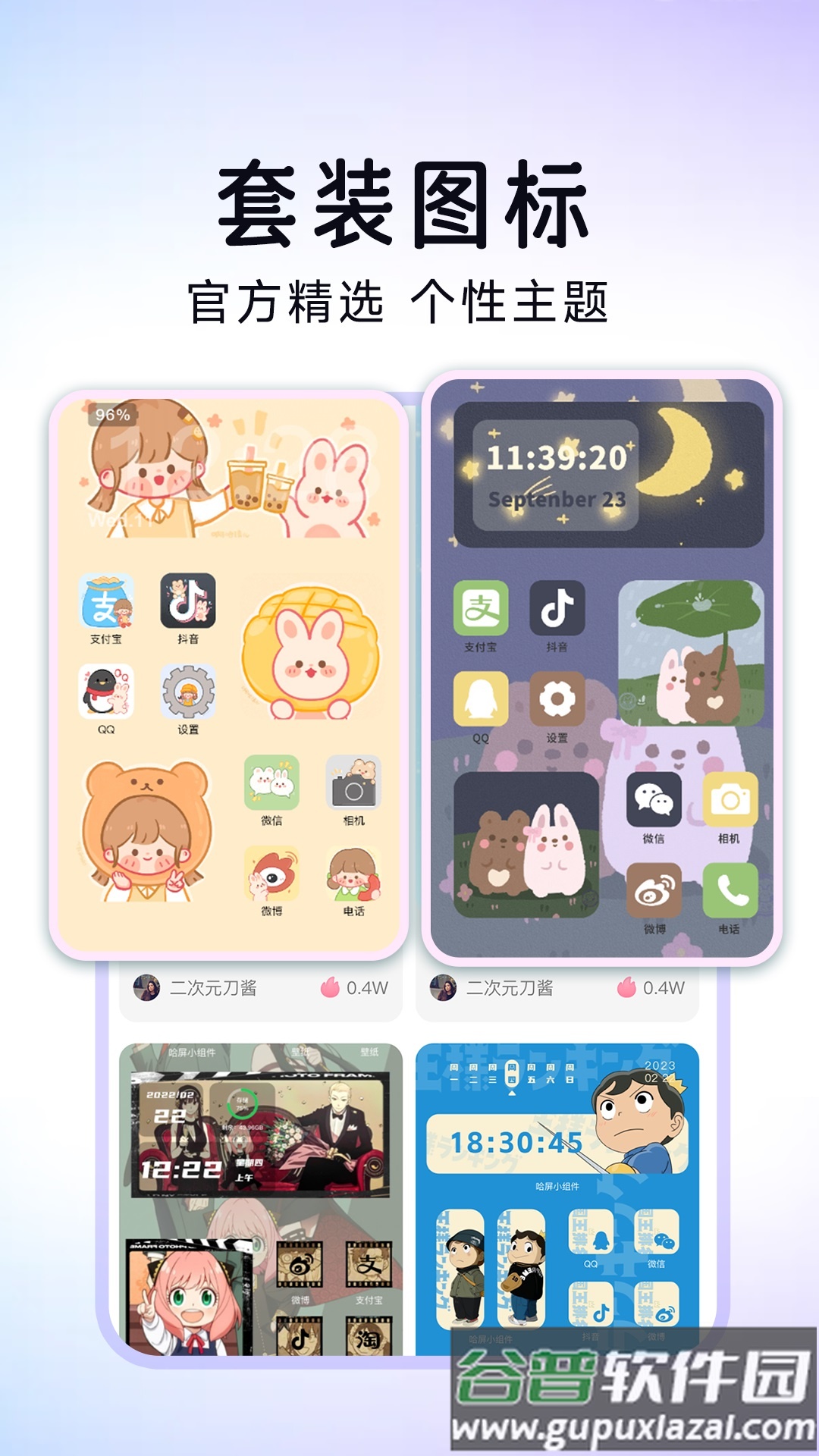 便捷换图标APP截图3