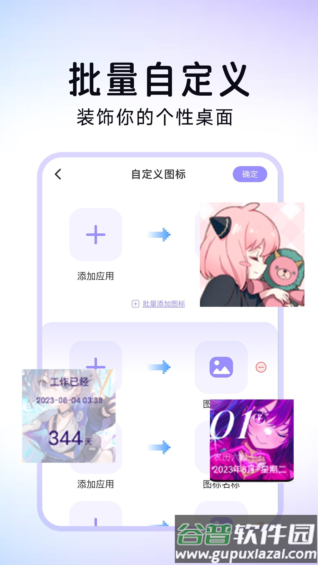 便捷换图标APP截图4