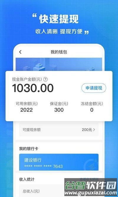 闪送员骑手app官方版截图1