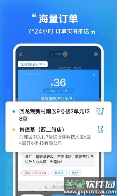 闪送员骑手app官方版截图2