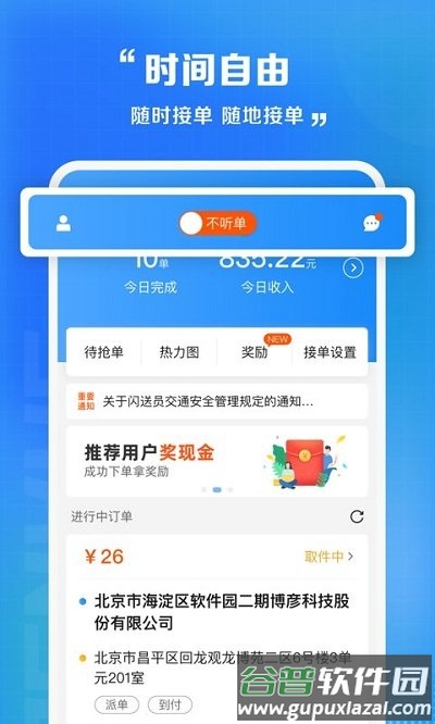闪送员骑手app官方版截图3