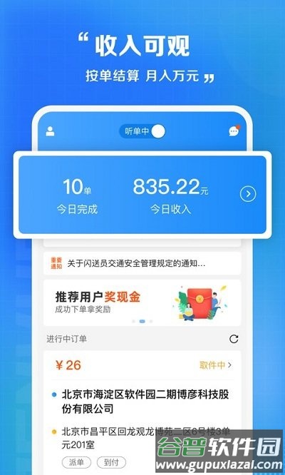 闪送员骑手app官方版截图4
