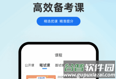 小北公考app官方版