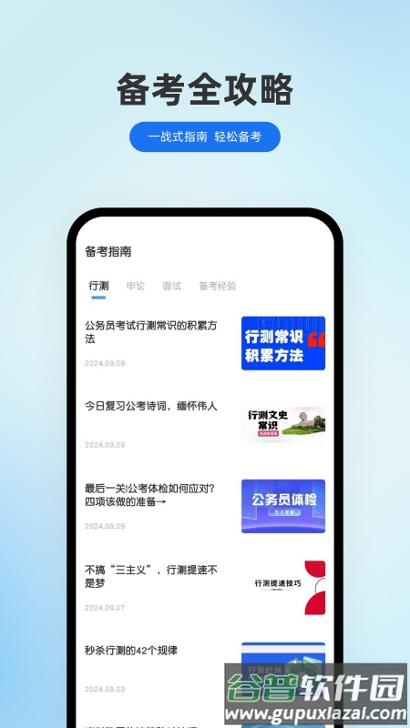 小北公考app官方版截图1