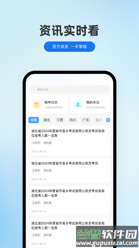 小北公考app官方版截图2