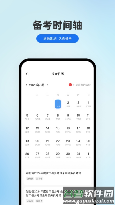 小北公考app官方版截图3
