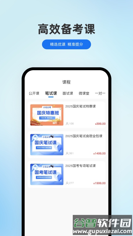 小北公考app官方版截图4