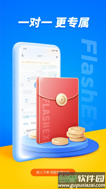 闪送同城快递平台截图1