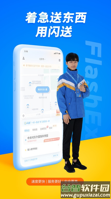 闪送同城快递平台截图2