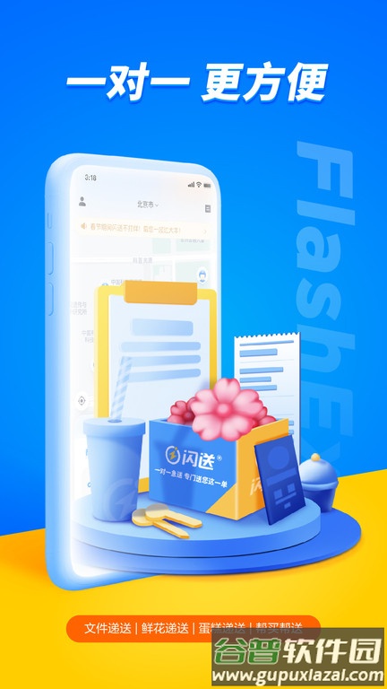 闪送同城快递平台截图3