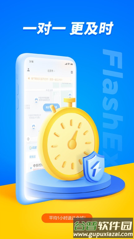 闪送同城快递平台截图4