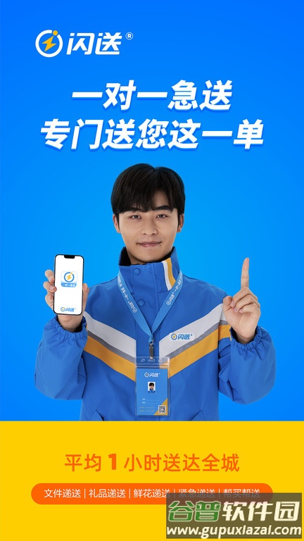 闪送同城快递平台截图5