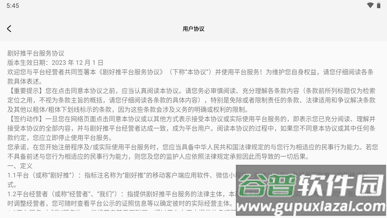 剧好推app手机版