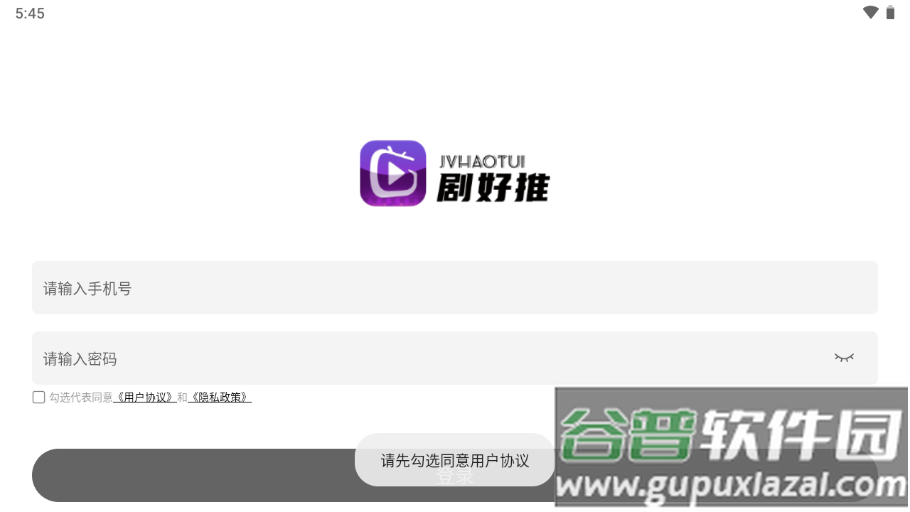 剧好推app手机版截图1
