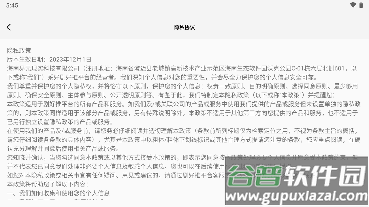 剧好推app手机版截图3