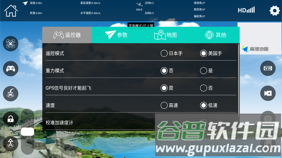 LWFPV软件下载截图2