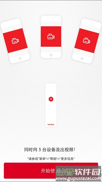 闪迪无线u盘截图3