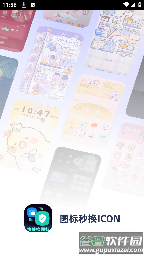 图标秒换ICON软件截图1