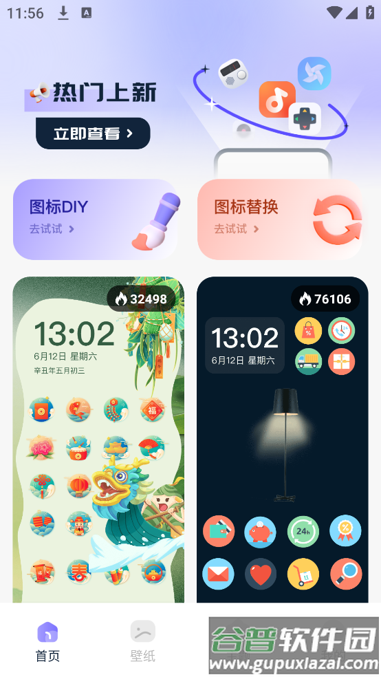 图标秒换ICON软件截图2