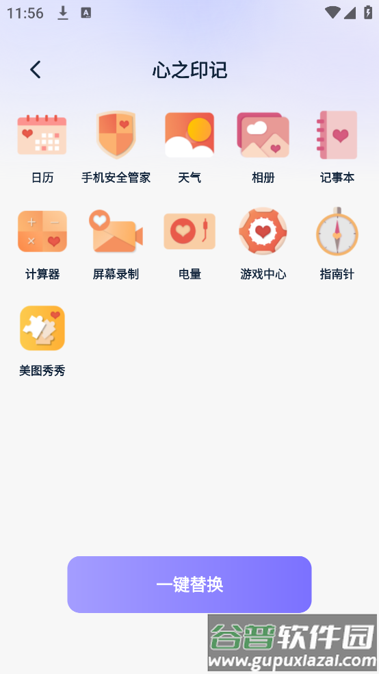 图标秒换ICON软件截图3