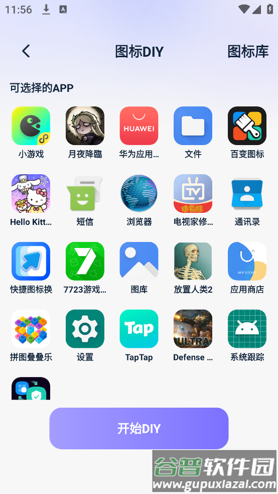 图标秒换ICON软件截图4