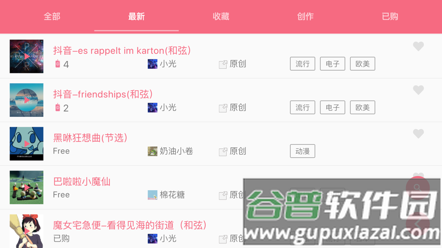 光遇乐谱app下载截图1