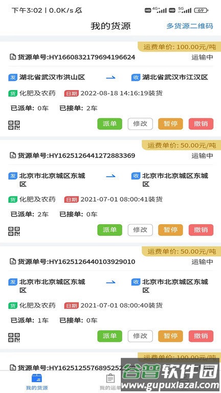 闪运货主端app截图2