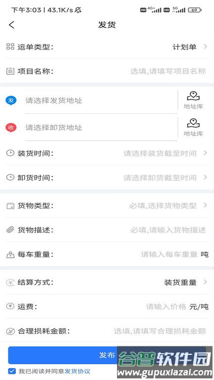 闪运货主端app截图3