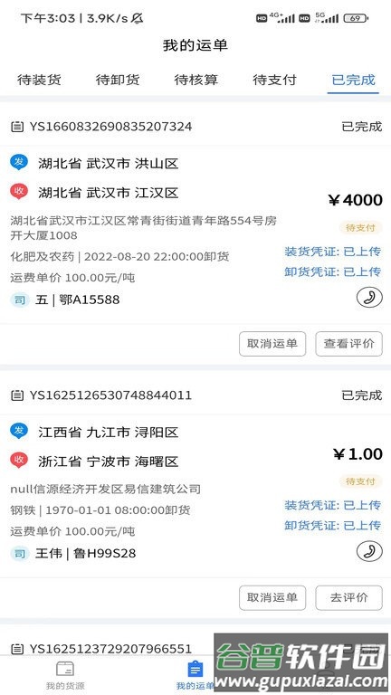 闪运货主端app截图4