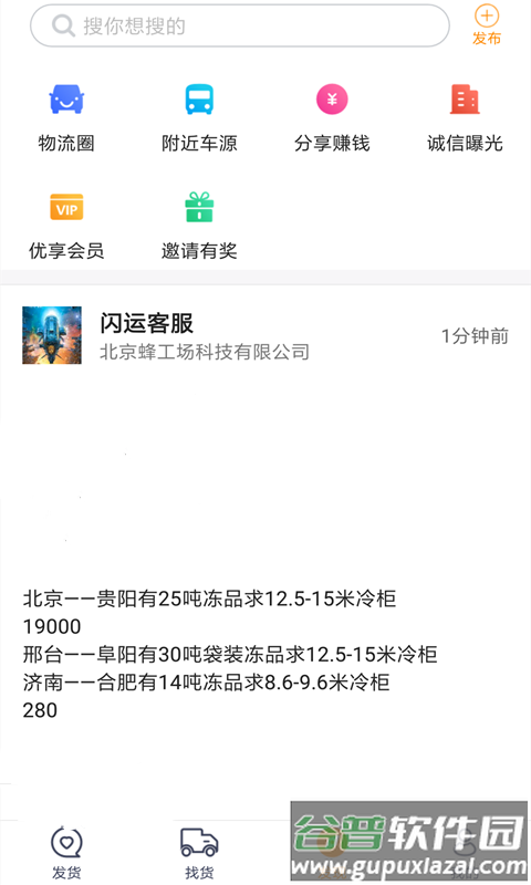 闪运平台截图1