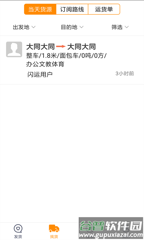 闪运平台截图3