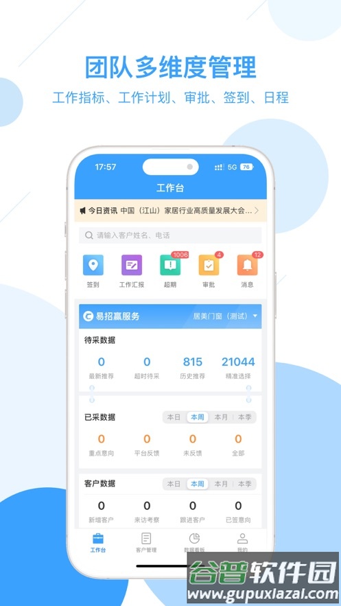 居美商管家app下载截图1