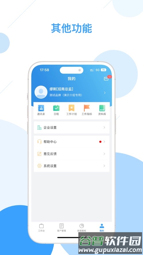 居美商管家app下载截图4