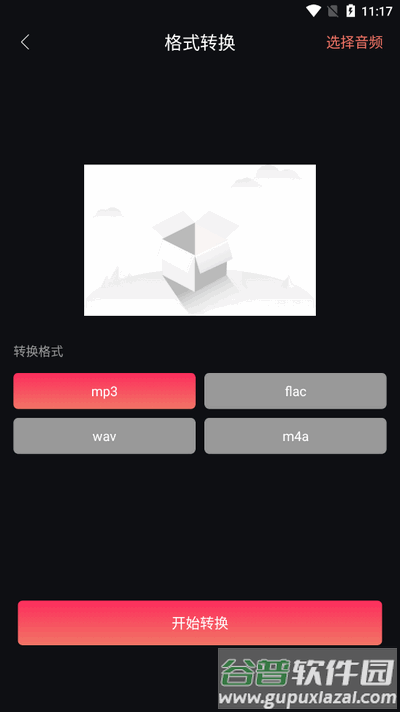 音效伴侣app最新版