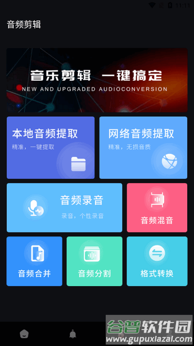 音效伴侣app最新版截图2