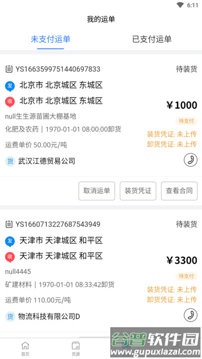 闪运司机端官方版截图1