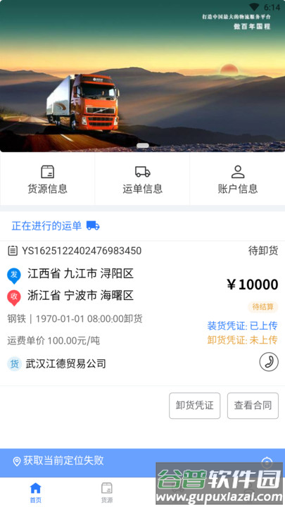 闪运司机端官方版截图2