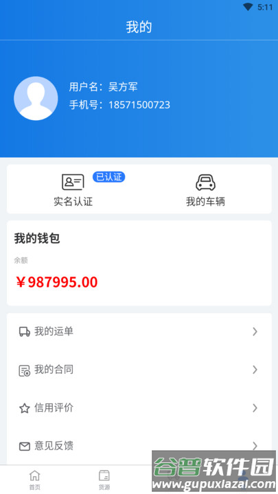 闪运司机端官方版截图3