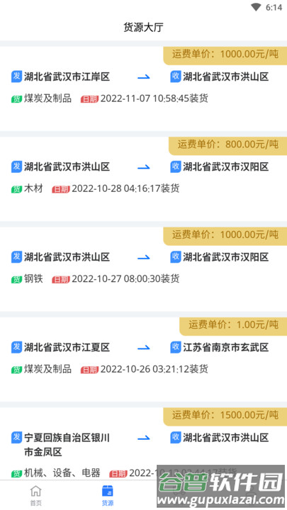 闪运司机端官方版截图4