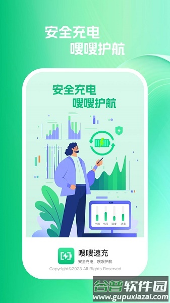 嗖嗖速充APP