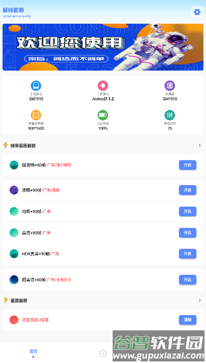 阿浪画质助手截图4