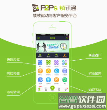 销讯通app 下载 销讯通app 下载