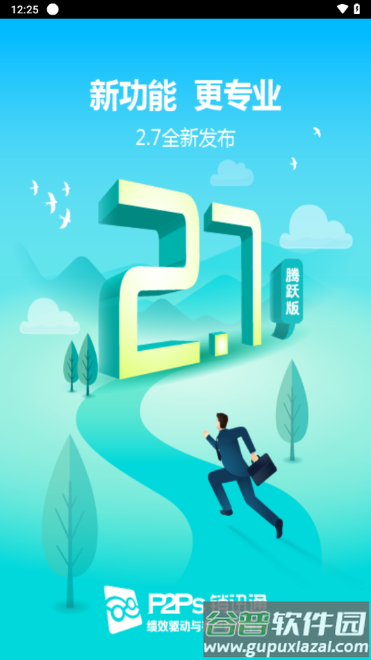 销讯通app 下载截图1