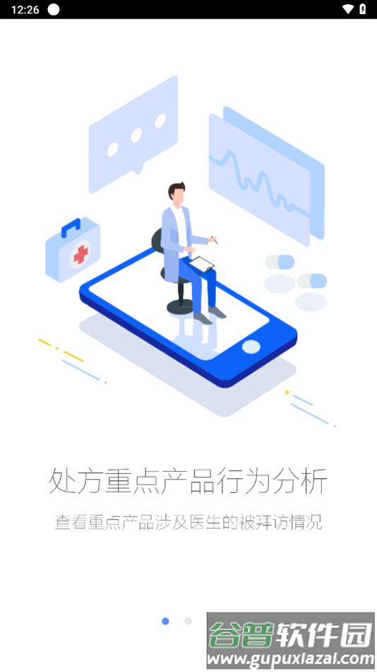 销讯通app 下载截图2