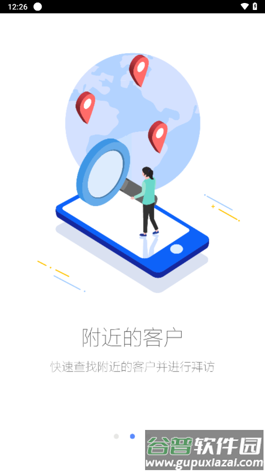 销讯通app 下载截图3