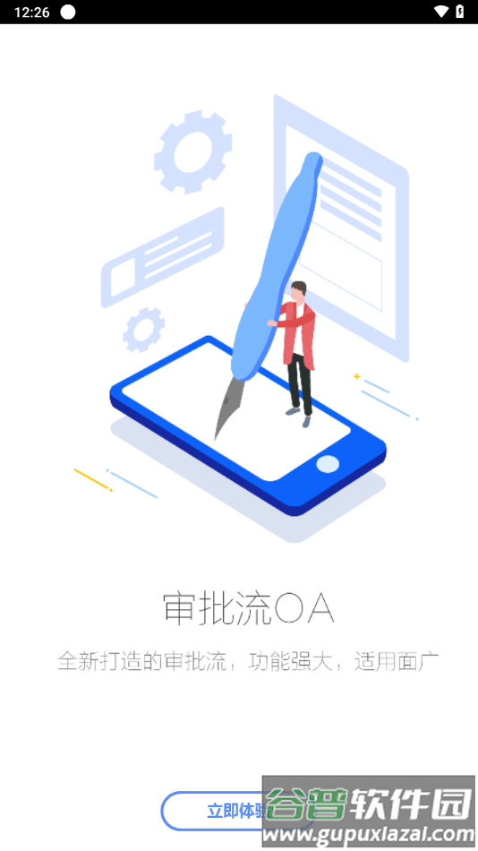 销讯通app 下载截图4