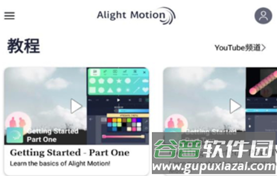 am视频剪辑软件汉化版(Alight Motion) am视频剪辑软件汉化版(Alight Motion)