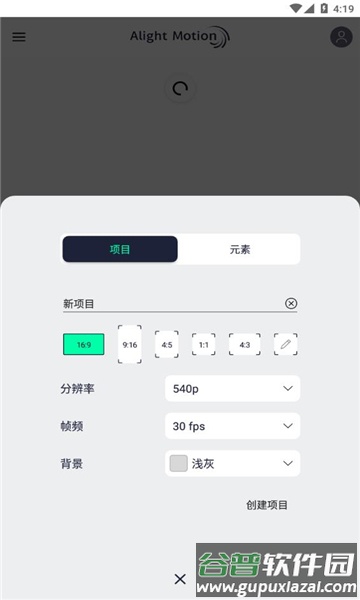 am视频剪辑软件汉化版(Alight Motion)截图1